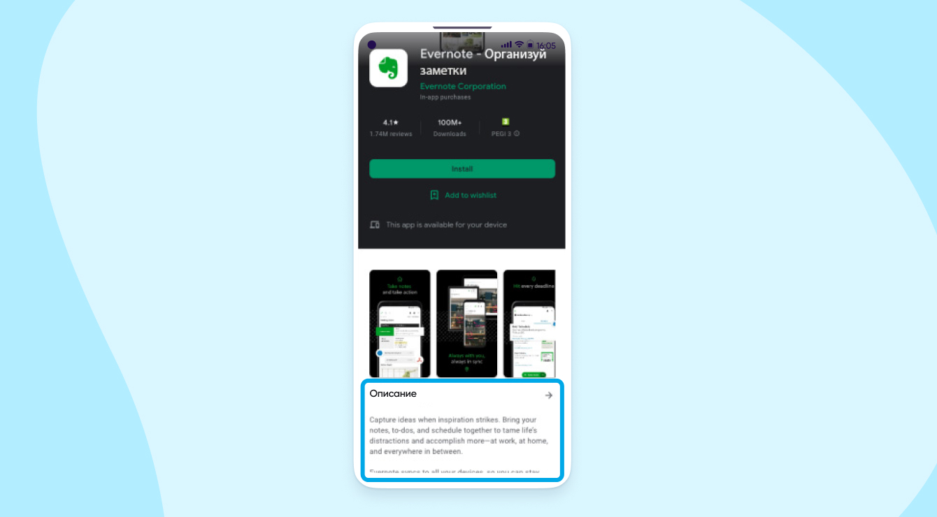 Описание приложения Evernote